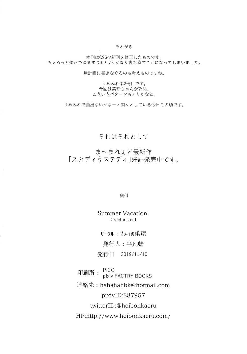 [Zmey no Soukutsu (Heibon Kaeru)] Summer Vacation! Director's cut (THE IDOLM@STER CINDERELLA GIRLS) - Page 22