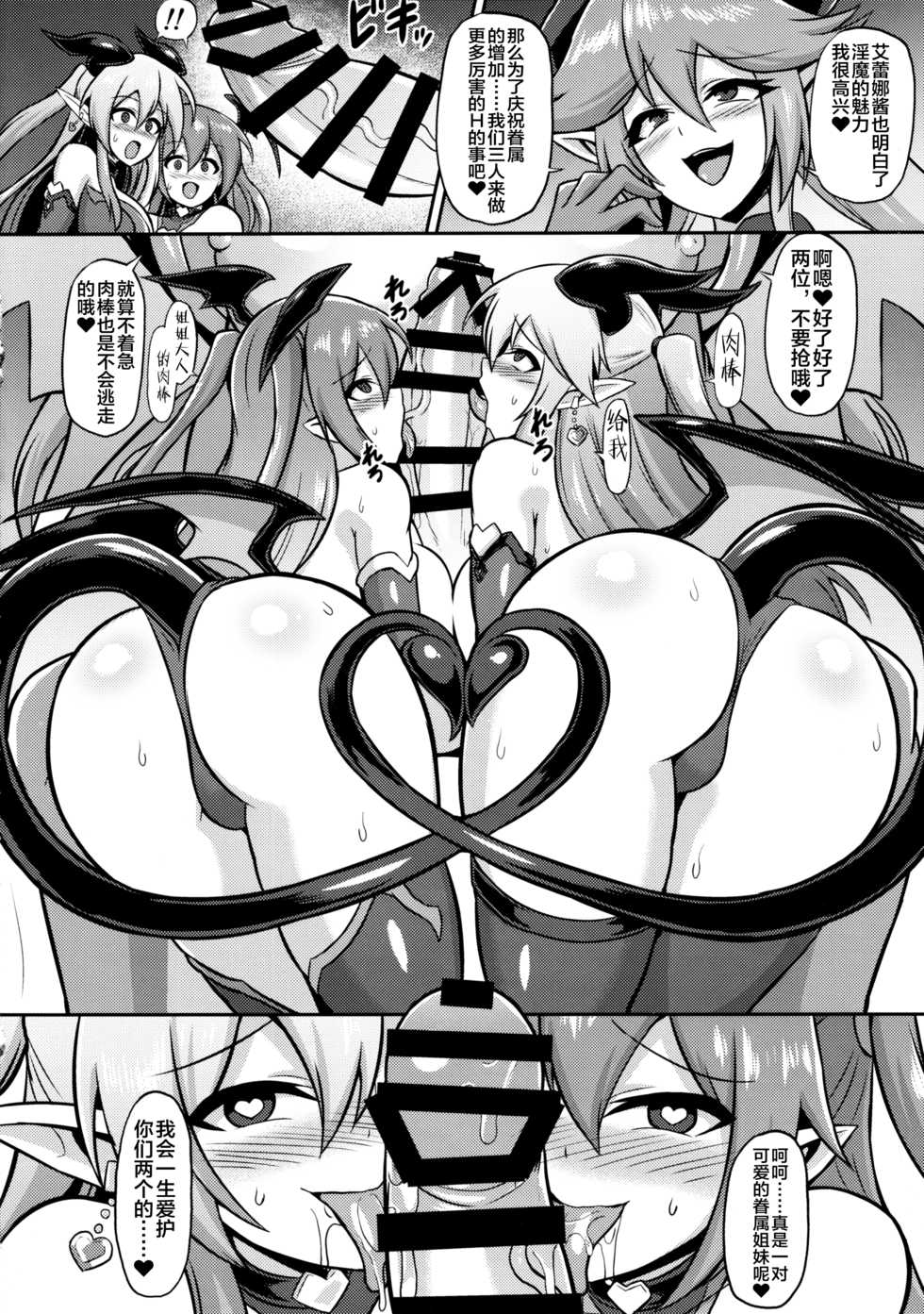 (C97) [Ikameshi Shokudou (Ikameshi)] Les Inma no Inmon Kairaku Choukyou 2 [Chinese] [不咕鸟x这很恶堕汉化组] - Page 21