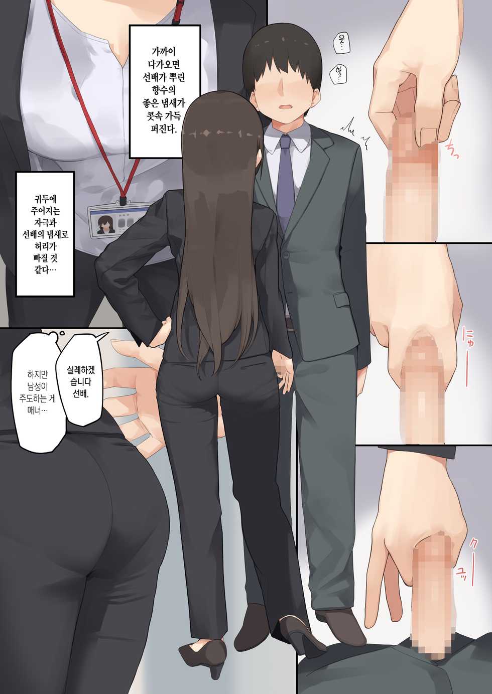 [Tokyo Prominence Tomato] Business Sex Manner Shinsotsu hen | 비지니스 섹스 -대졸신입편- [Korean] - Page 9