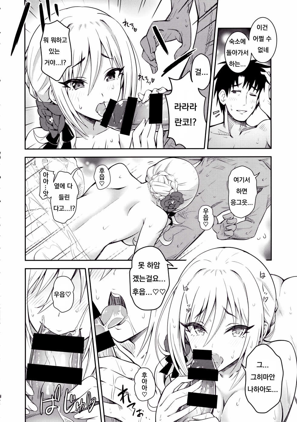 (C97) [tomatohouse-905's room (Urabi)] Hakuen no Yoiyami Matoishi Yutogihime (THE IDOLM@STER CINDERELLA GIRLS) [Korean] - Page 11