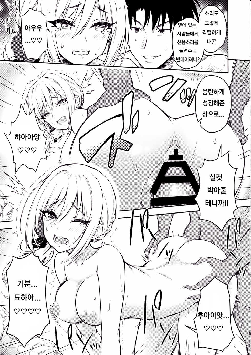 (C97) [tomatohouse-905's room (Urabi)] Hakuen no Yoiyami Matoishi Yutogihime (THE IDOLM@STER CINDERELLA GIRLS) [Korean] - Page 18
