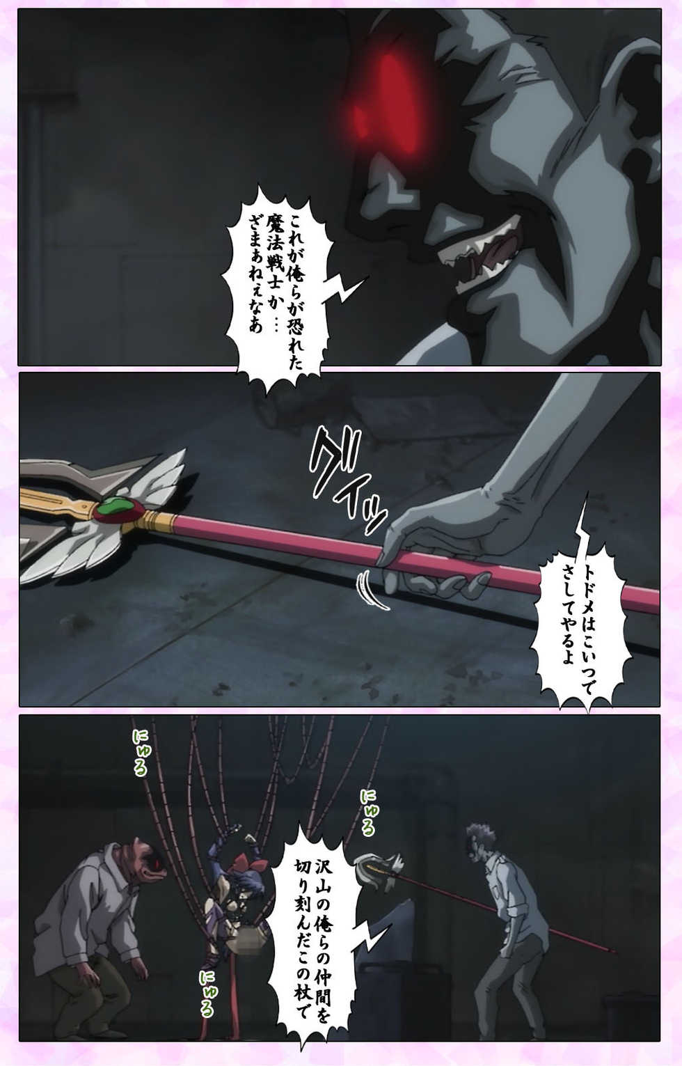 [colors] [Full Color seijin ban] Mahou Shoujo Ai VOL・3 THE ANIME Kanzenban - Page 37