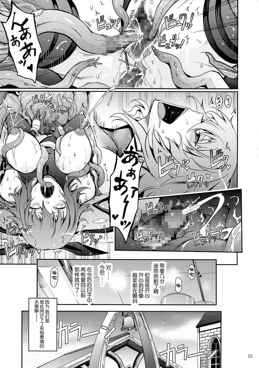 (C97) [Garyuh-Chitai (TANA)] TENTACLES Taimanin Mizuki Shiranui no Seirei (Taimanin Yukikaze) [Chinese] [不咕鸟汉化组] - Page 9