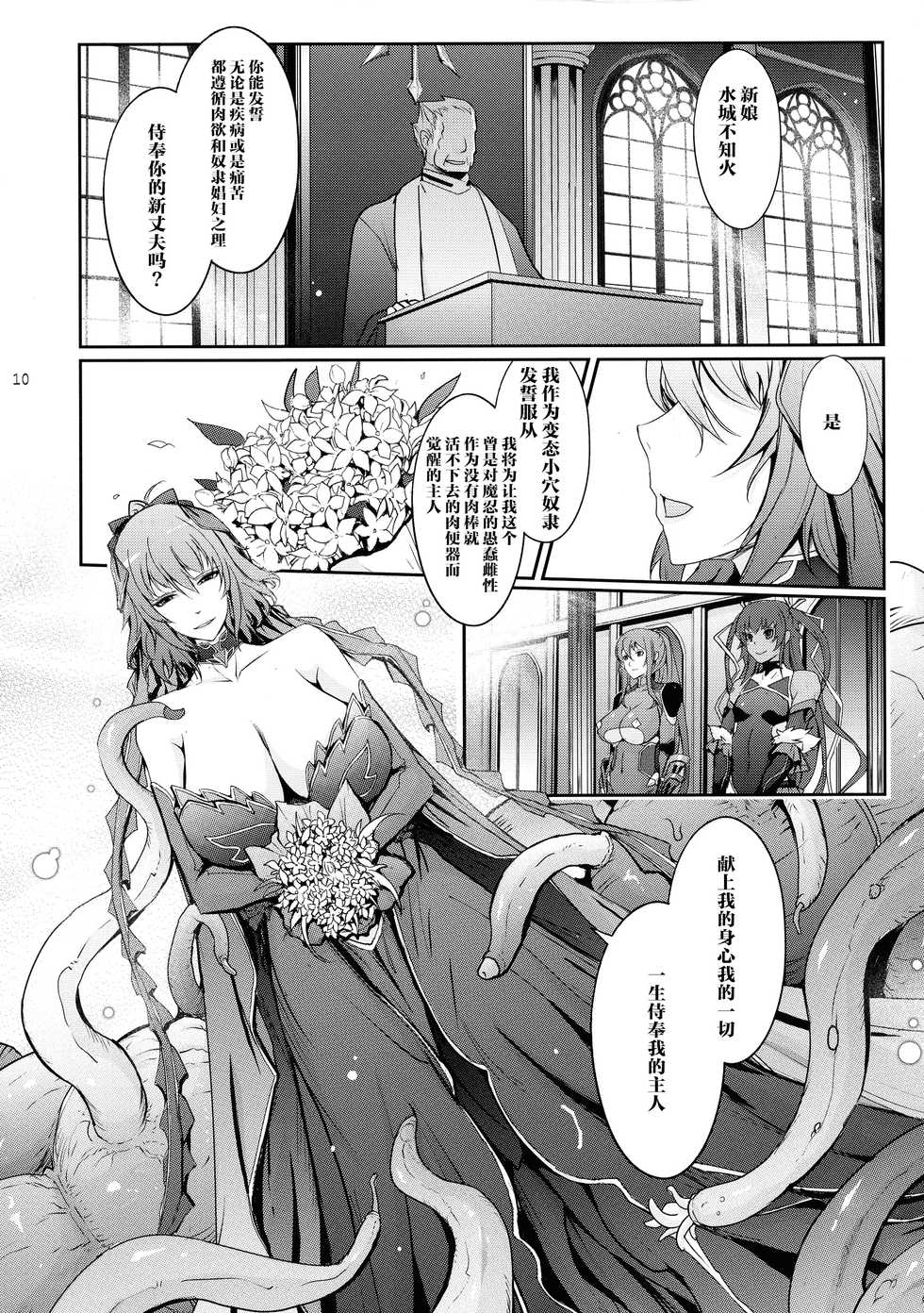 (C97) [Garyuh-Chitai (TANA)] TENTACLES Taimanin Mizuki Shiranui no Seirei (Taimanin Yukikaze) [Chinese] [不咕鸟汉化组] - Page 10