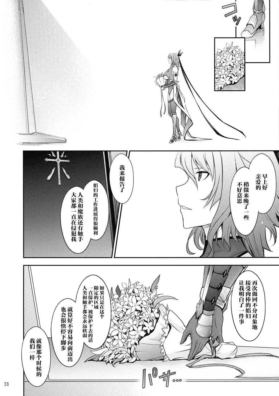 (C97) [Garyuh-Chitai (TANA)] TENTACLES Taimanin Mizuki Shiranui no Seirei (Taimanin Yukikaze) [Chinese] [不咕鸟汉化组] - Page 38