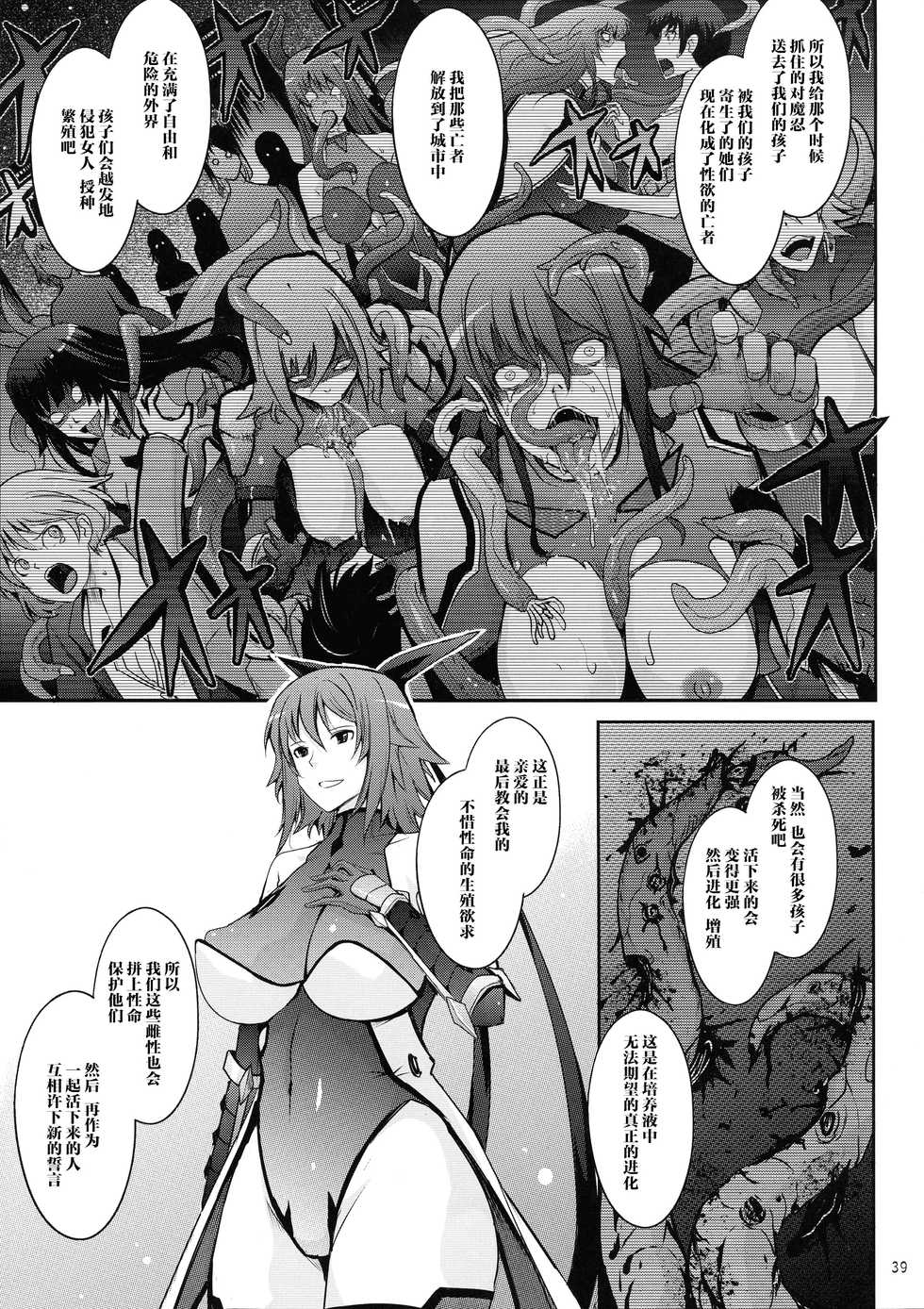 (C97) [Garyuh-Chitai (TANA)] TENTACLES Taimanin Mizuki Shiranui no Seirei (Taimanin Yukikaze) [Chinese] [不咕鸟汉化组] - Page 39