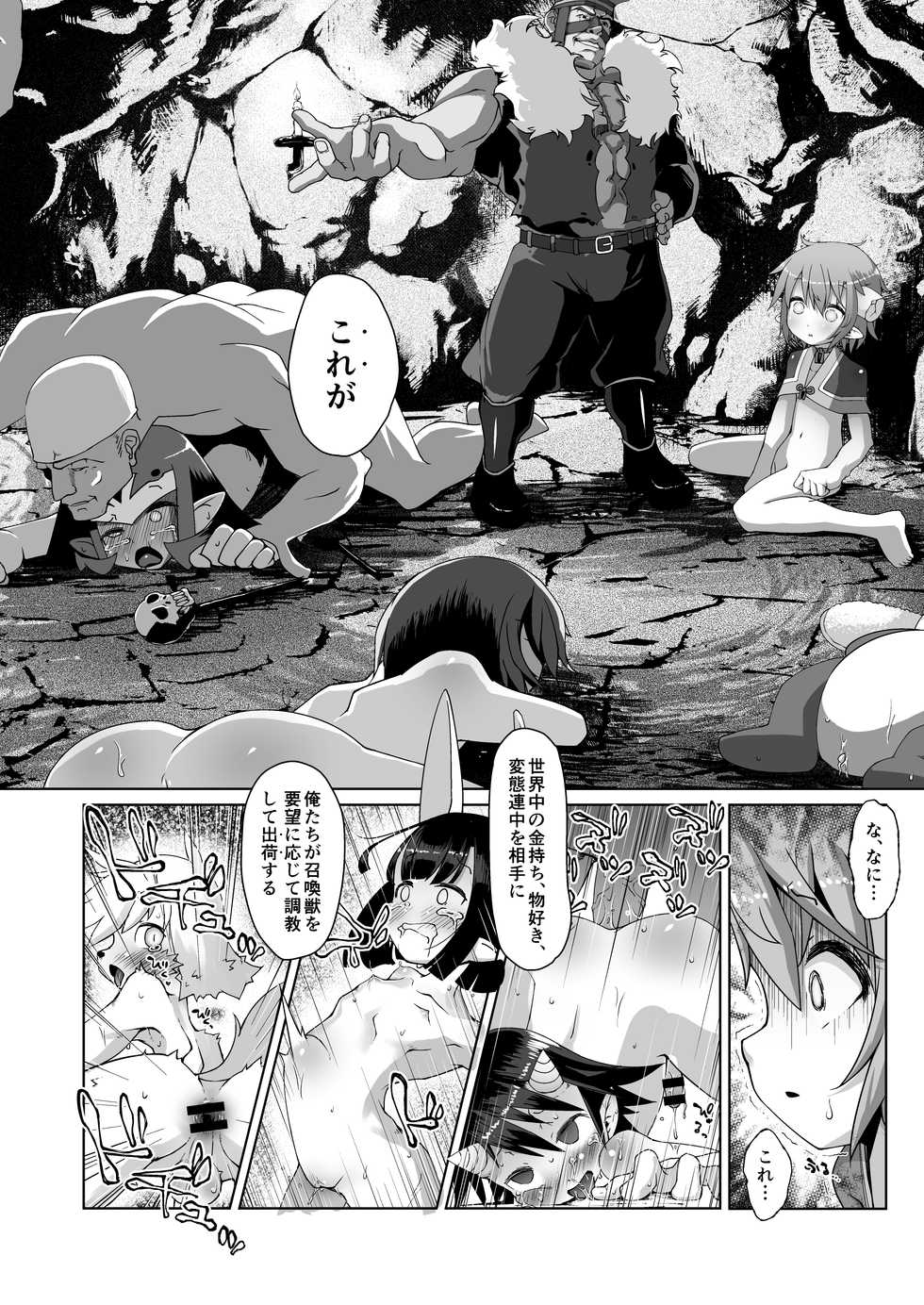 [GodDandies (Sawamura)] Metral Shounen Rachi Kankin Ryoujoku (Summon Night 2) [Digital] - Page 3