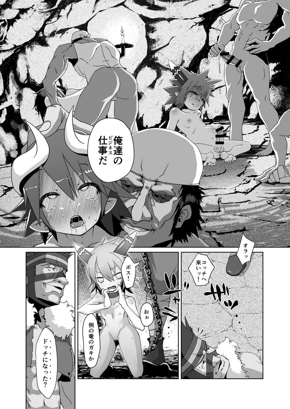 [GodDandies (Sawamura)] Metral Shounen Rachi Kankin Ryoujoku (Summon Night 2) [Digital] - Page 4
