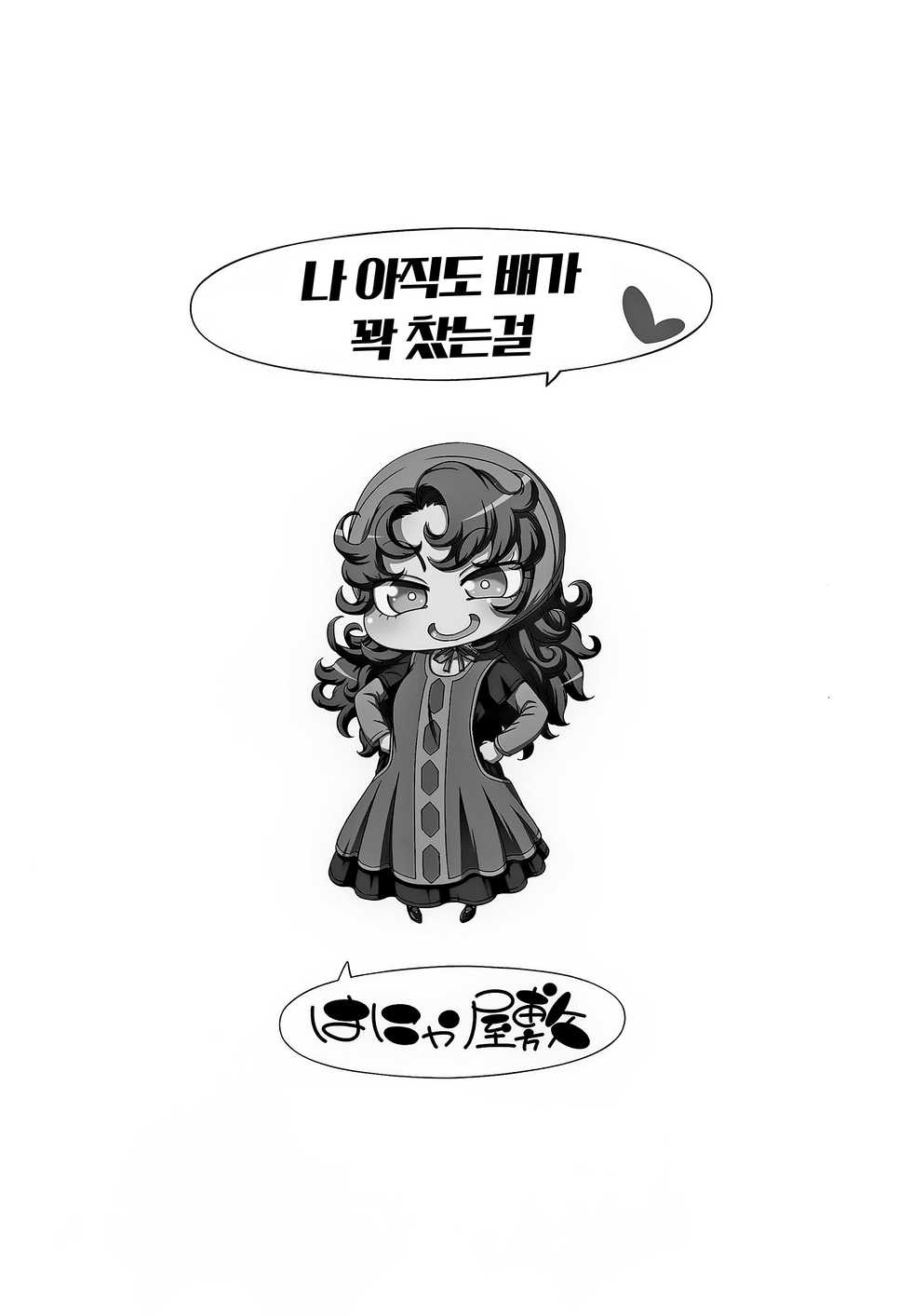 [Hanya Yashiki (Hanya)] Atashi Mada Onaka ga Omoi wa | 나 아직도 배가 꽉 찼는 걸♥ (Dragon Quest VII) [Korean] [Team Edge] [Digital] - Page 20