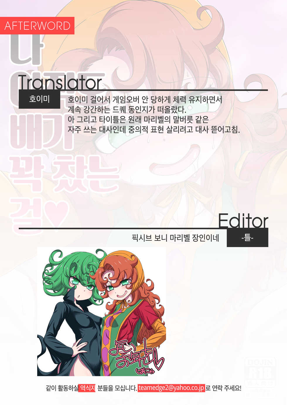[Hanya Yashiki (Hanya)] Atashi Mada Onaka ga Omoi wa | 나 아직도 배가 꽉 찼는 걸♥ (Dragon Quest VII) [Korean] [Team Edge] [Digital] - Page 21
