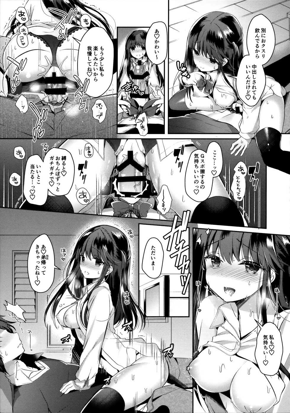 (C97) [Junginboshi (Takashina Asahi)] Bitch na Koakuma Sayuki-chan ~Onii-chan ni Anikatsuchuu~ - Page 12