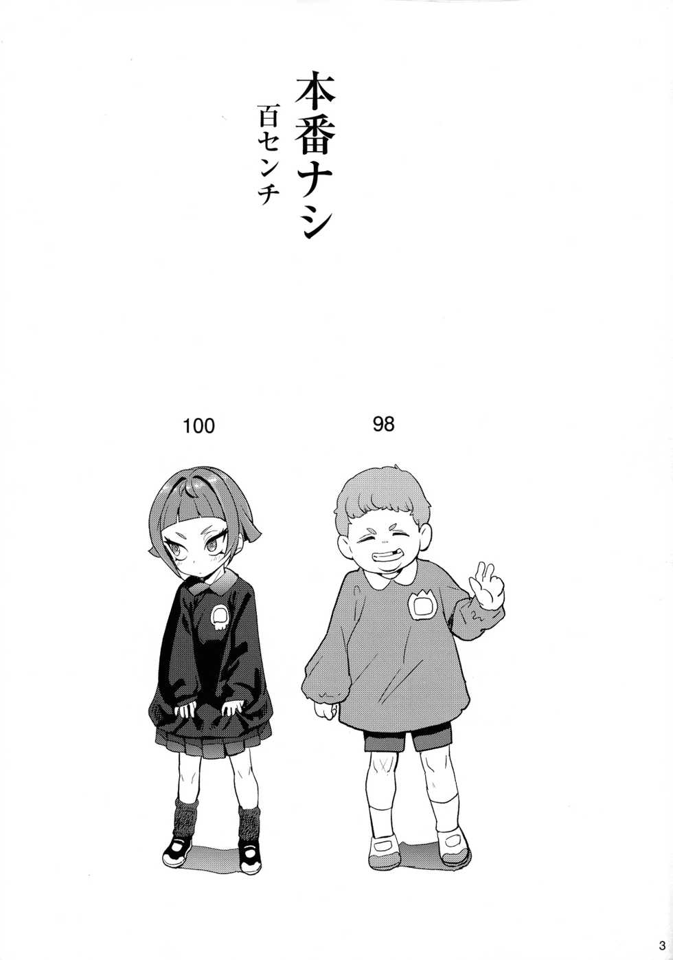 (C97) [D-baird (BeNantoka)] Honban Nashi Hyaku Centi | 섹스 없음 백 센티 [Korean] [LWND] - Page 2