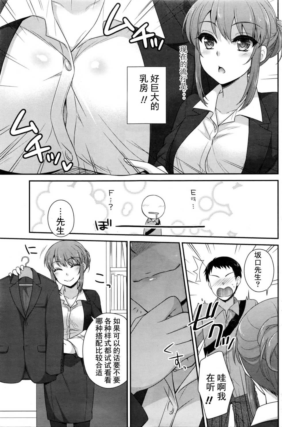 [Aiyoshi Hazuki] Premium Service (Namaiki! 2016-03) [Chinese] [嗷呜个人翻译] - Page 5