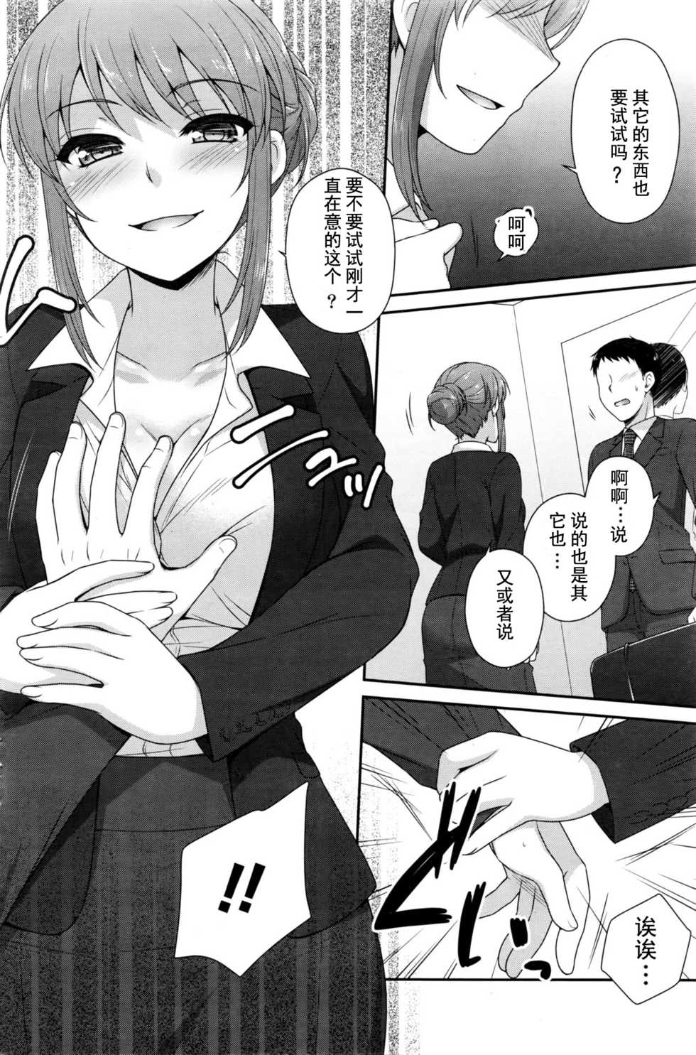 [Aiyoshi Hazuki] Premium Service (Namaiki! 2016-03) [Chinese] [嗷呜个人翻译] - Page 8