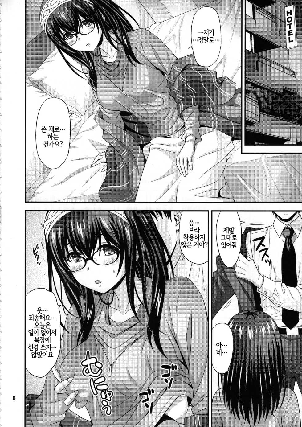 (C97) [Junpuumanpandou (Hida Tatsuo)] MEGANEFUMIKA (THE IDOLM@STER CINDERELLA GIRLS) [Korean] [LWND] - Page 5