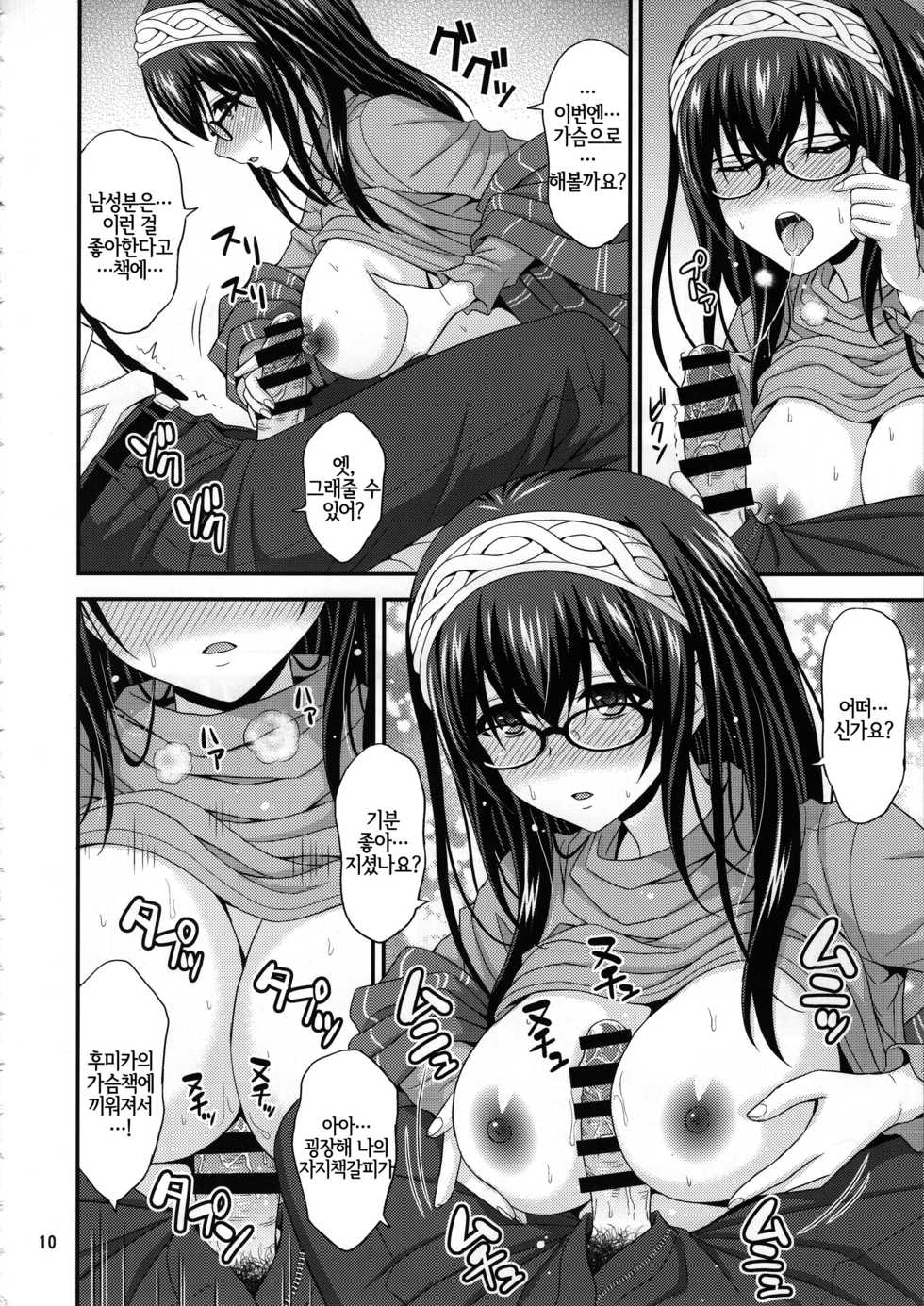 (C97) [Junpuumanpandou (Hida Tatsuo)] MEGANEFUMIKA (THE IDOLM@STER CINDERELLA GIRLS) [Korean] [LWND] - Page 9