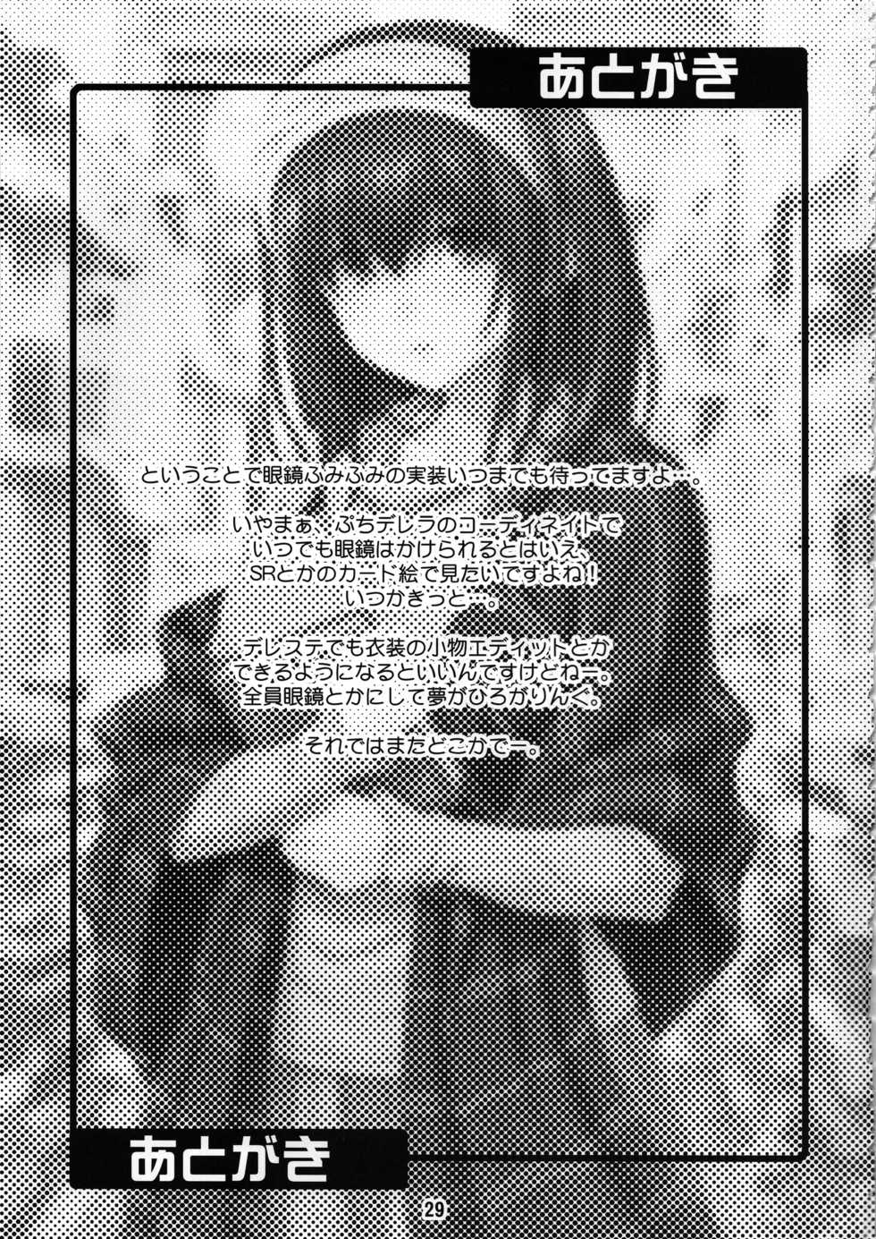 (C97) [Junpuumanpandou (Hida Tatsuo)] MEGANEFUMIKA (THE IDOLM@STER CINDERELLA GIRLS) [Korean] [LWND] - Page 28