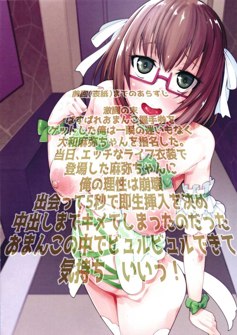 [Batten Kariba (Ankoku Emu Shougun)] Maya-chan Omanko Akushuken (BanG Dream!) [Digital] - Page 2