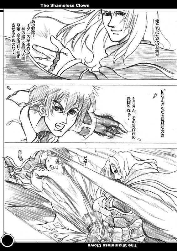 [CARYO] The Shameless Clown (King of Fighters) - Page 2