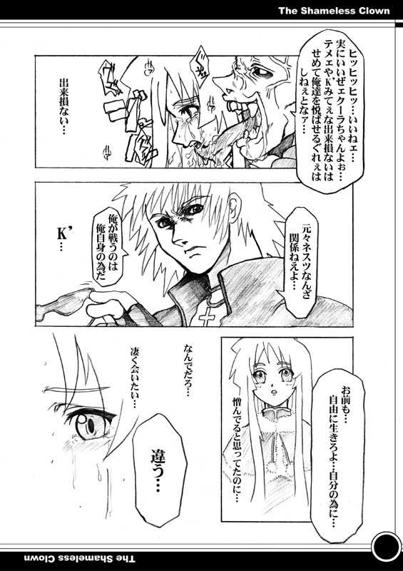 [CARYO] The Shameless Clown (King of Fighters) - Page 9