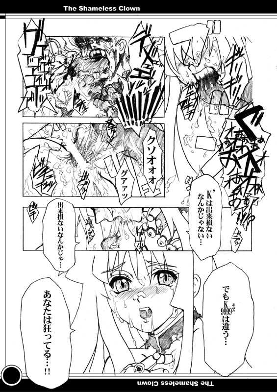 [CARYO] The Shameless Clown (King of Fighters) - Page 10