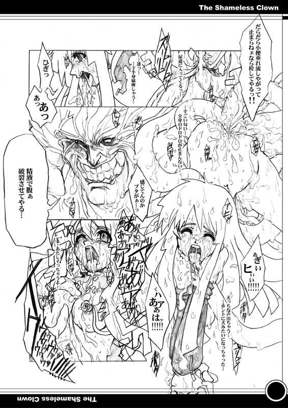 [CARYO] The Shameless Clown (King of Fighters) - Page 13