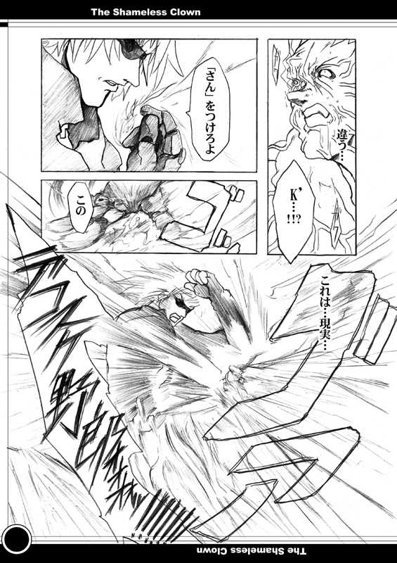 [CARYO] The Shameless Clown (King of Fighters) - Page 16