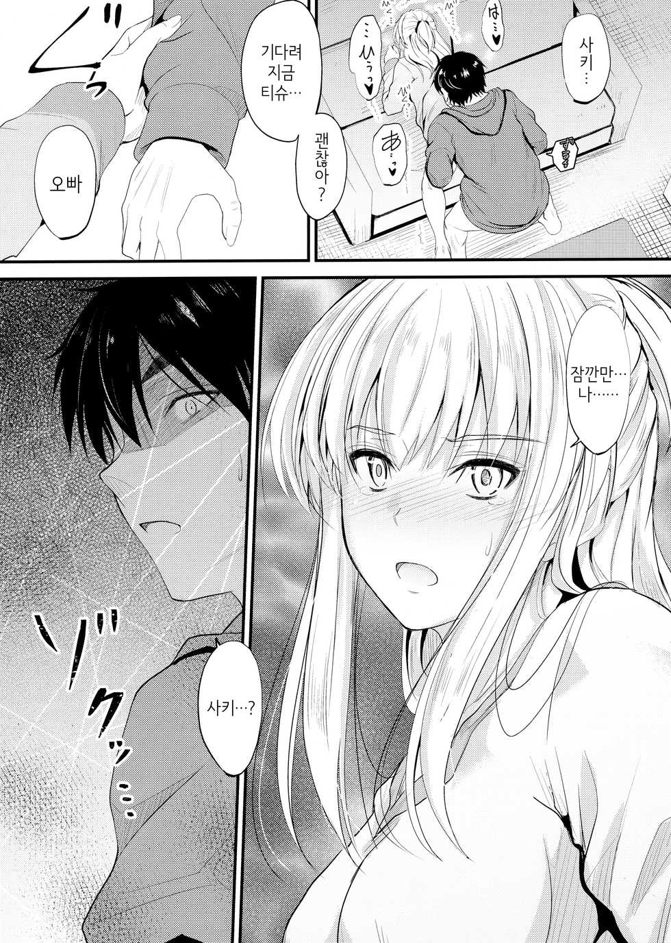 (C95) [Junk Box (Mutsuki)] Ore to Imouto no Naishogoto 3 | 나와 여동생의 비밀 3 [Korean] - Page 13
