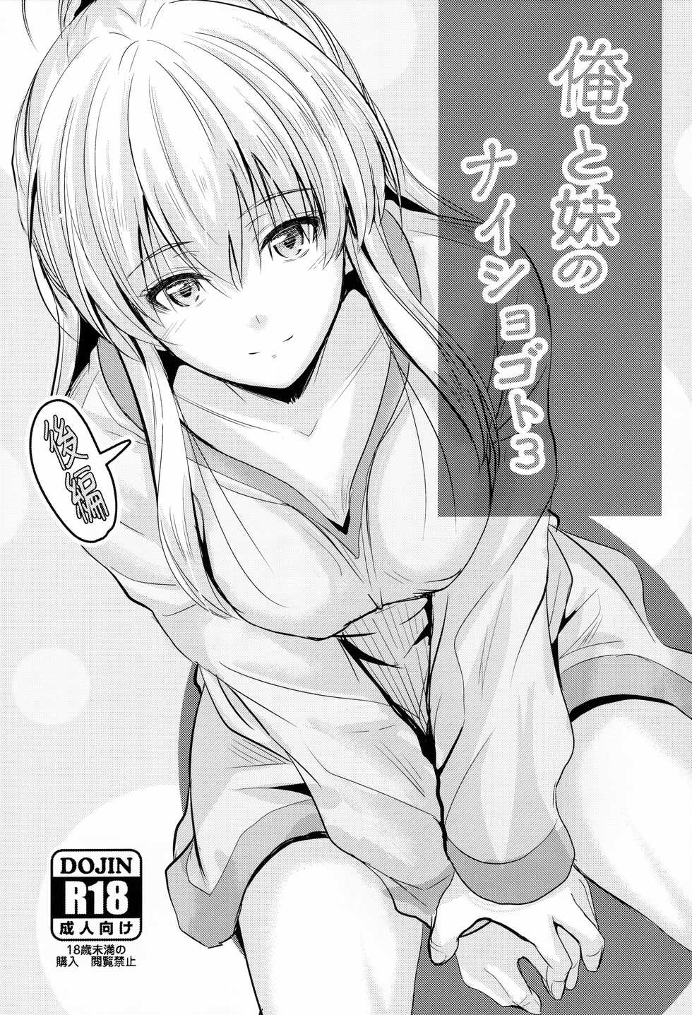 (C95) [Junk Box (Mutsuki)] Ore to Imouto no Naishogoto 3 | 나와 여동생의 비밀 3 [Korean] - Page 14