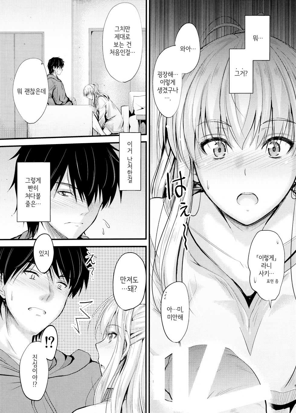 (C95) [Junk Box (Mutsuki)] Ore to Imouto no Naishogoto 3 | 나와 여동생의 비밀 3 [Korean] - Page 17