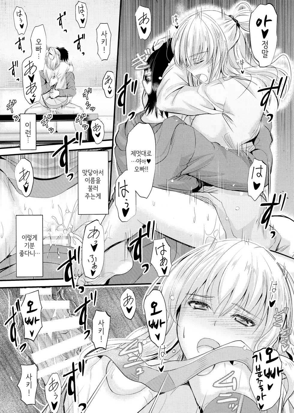 (C95) [Junk Box (Mutsuki)] Ore to Imouto no Naishogoto 3 | 나와 여동생의 비밀 3 [Korean] - Page 25