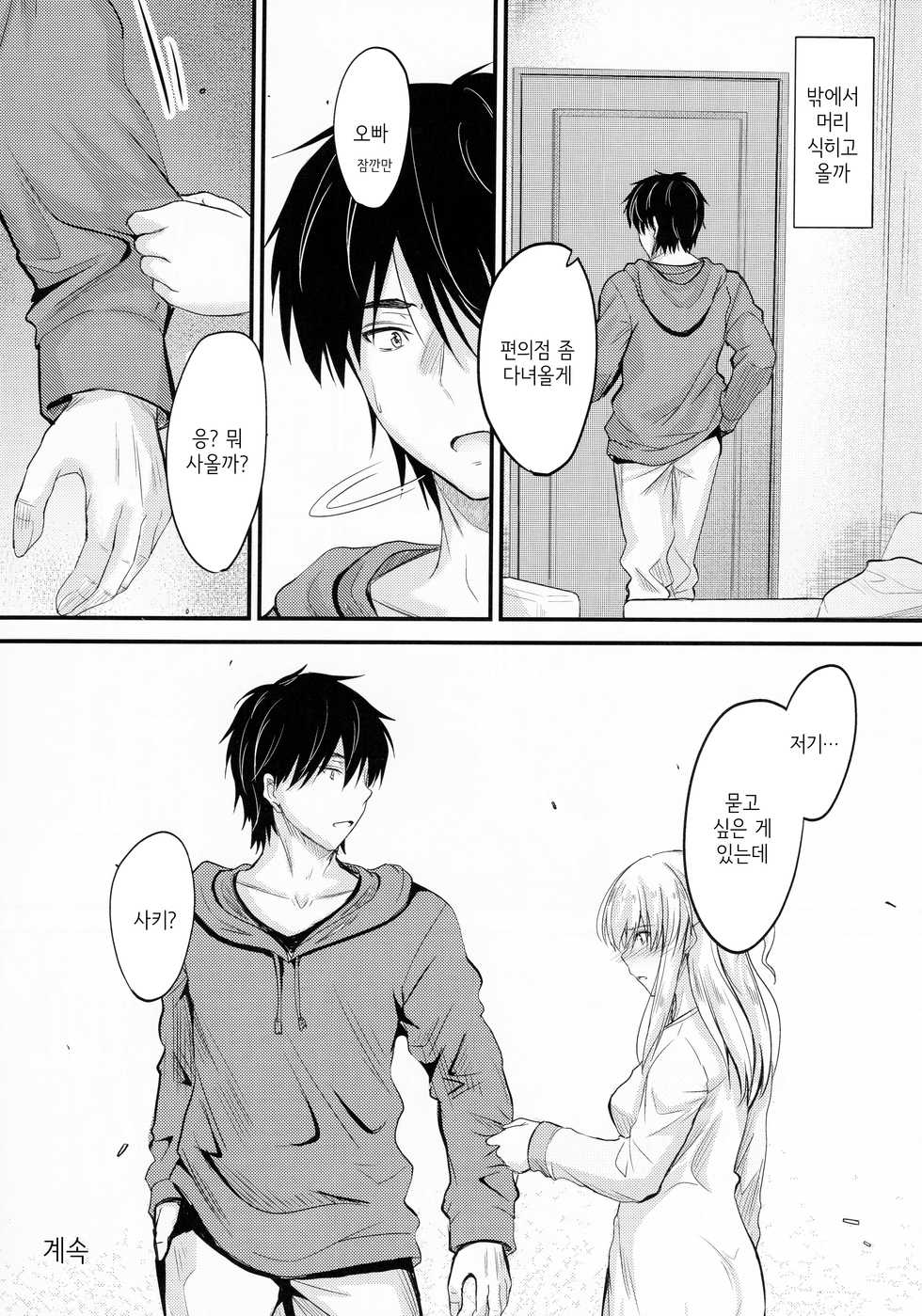 (C95) [Junk Box (Mutsuki)] Ore to Imouto no Naishogoto 3 | 나와 여동생의 비밀 3 [Korean] - Page 30