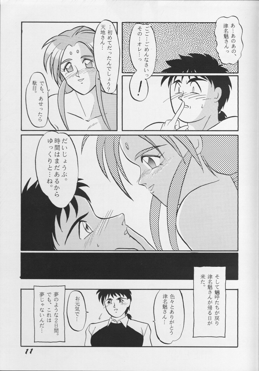 (C45) [Ikibata 49ers (Nishiki Yoshimune)] Itaku Shinai Kara (Tenchi Muyou!) - Page 10