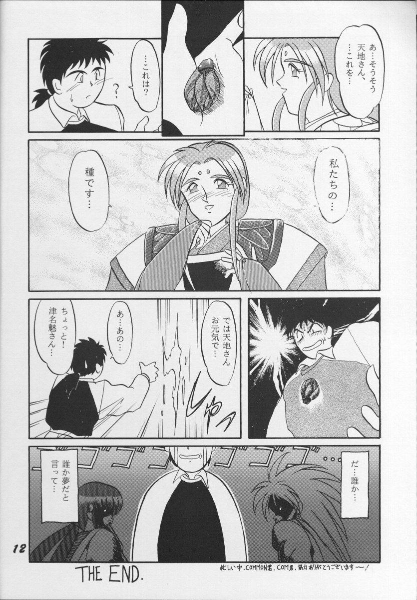 (C45) [Ikibata 49ers (Nishiki Yoshimune)] Itaku Shinai Kara (Tenchi Muyou!) - Page 11