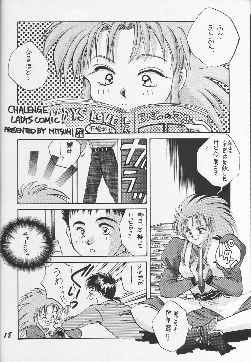 (C45) [Ikibata 49ers (Nishiki Yoshimune)] Itaku Shinai Kara (Tenchi Muyou!) - Page 17