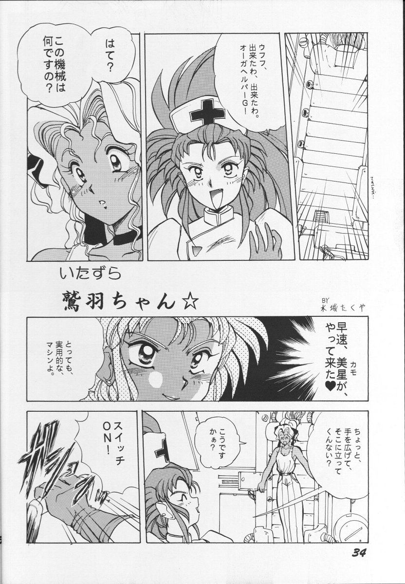 (C45) [Ikibata 49ers (Nishiki Yoshimune)] Itaku Shinai Kara (Tenchi Muyou!) - Page 33