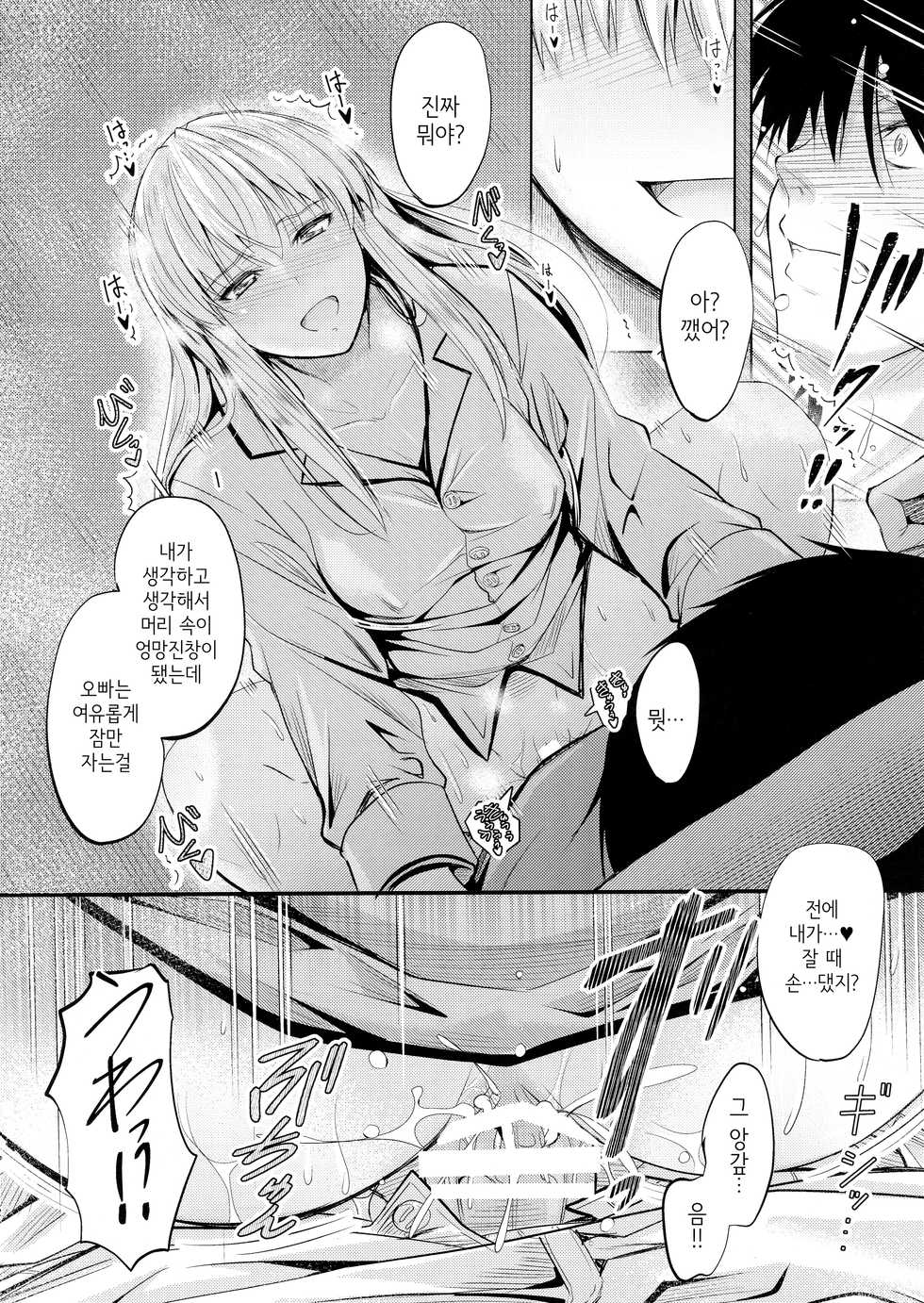 (C96) [Junk Box (Mutsuki)] Ore to Imouto no Naishogoto 4 | 나와 여동생의 비밀 4 [Korean] - Page 11
