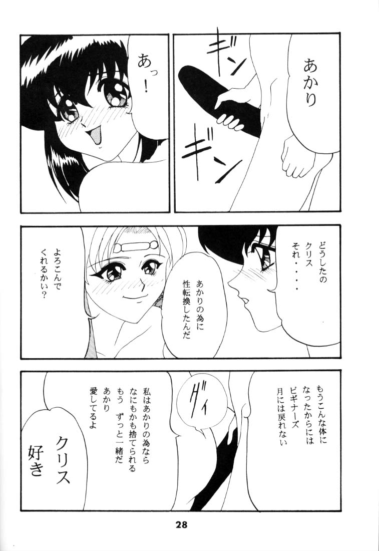 [Youmudo] Kayzer Round 7 (Tenchi Muyou!) - Page 27