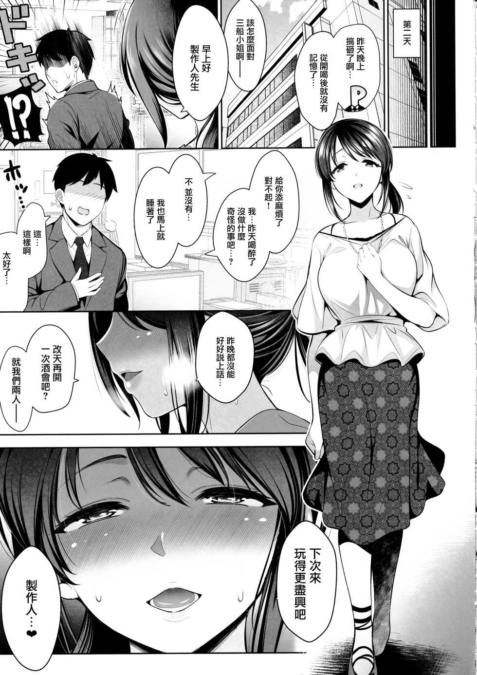 (C97) [Goromenz (Yasui Riosuke)] Mifune Miyu wa Haramitai (THE IDOLM@STER CINDERELLA GIRLS) [Chinese] [無邪気漢化組] - Page 23