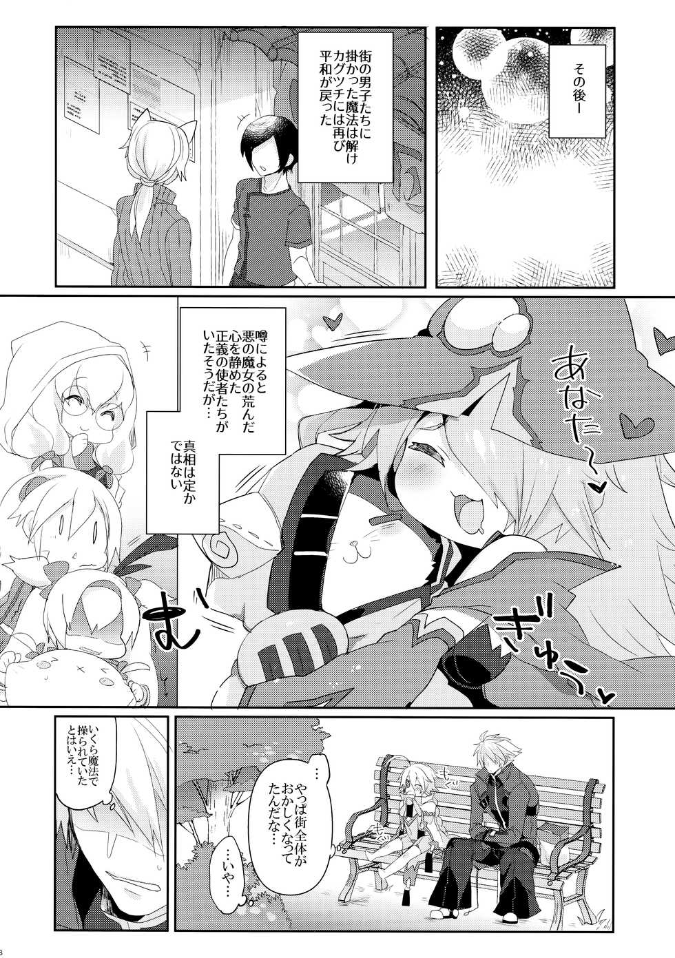 (C95) [Nekobakuchi (Uzukinoko)] Nyuu to Ore. (BLAZBLUE) - Page 27