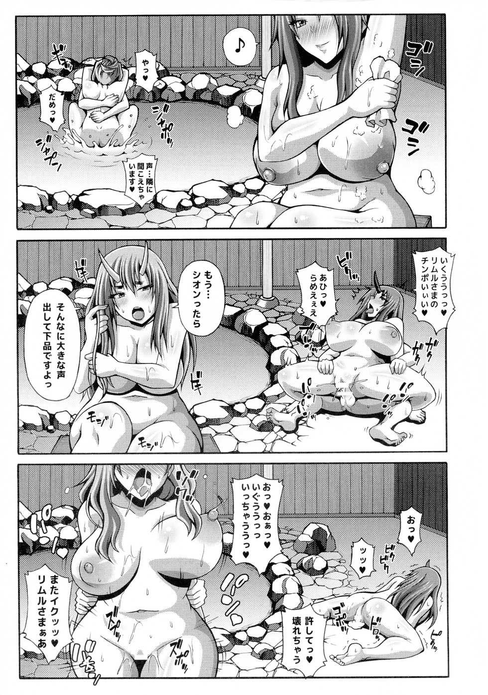 (C97) [Roshiman (Masa-nii)] Tensei Harem Nikki (Tensei Shitara Slime datta Ken) - Page 21