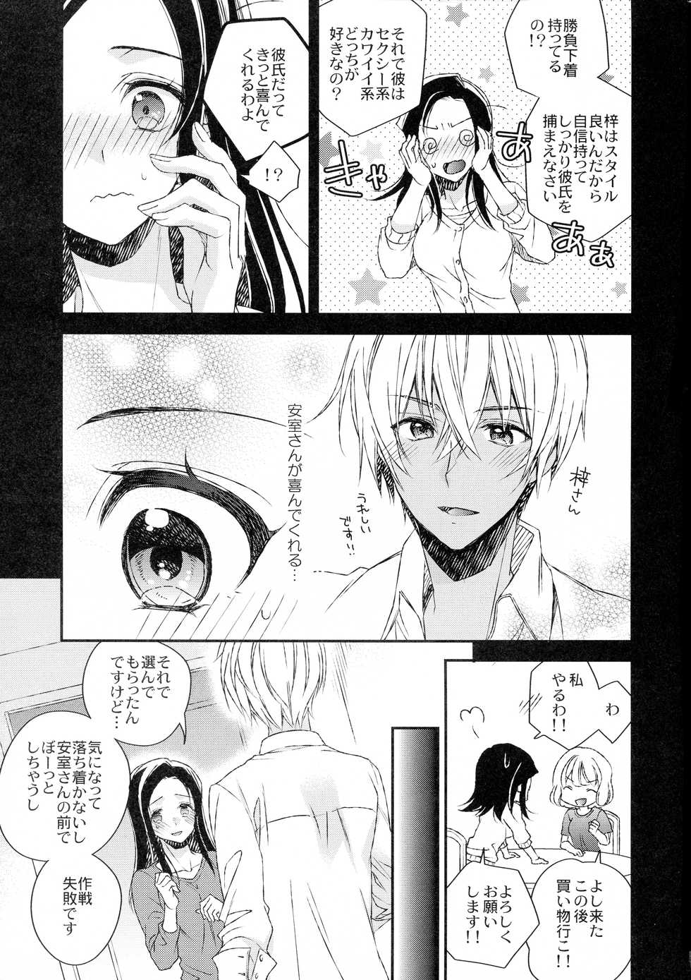 (C96) [Platinum (Hirono)] Donna Kanojo ga Okonomi desu ka? (Detective Conan) - Page 11