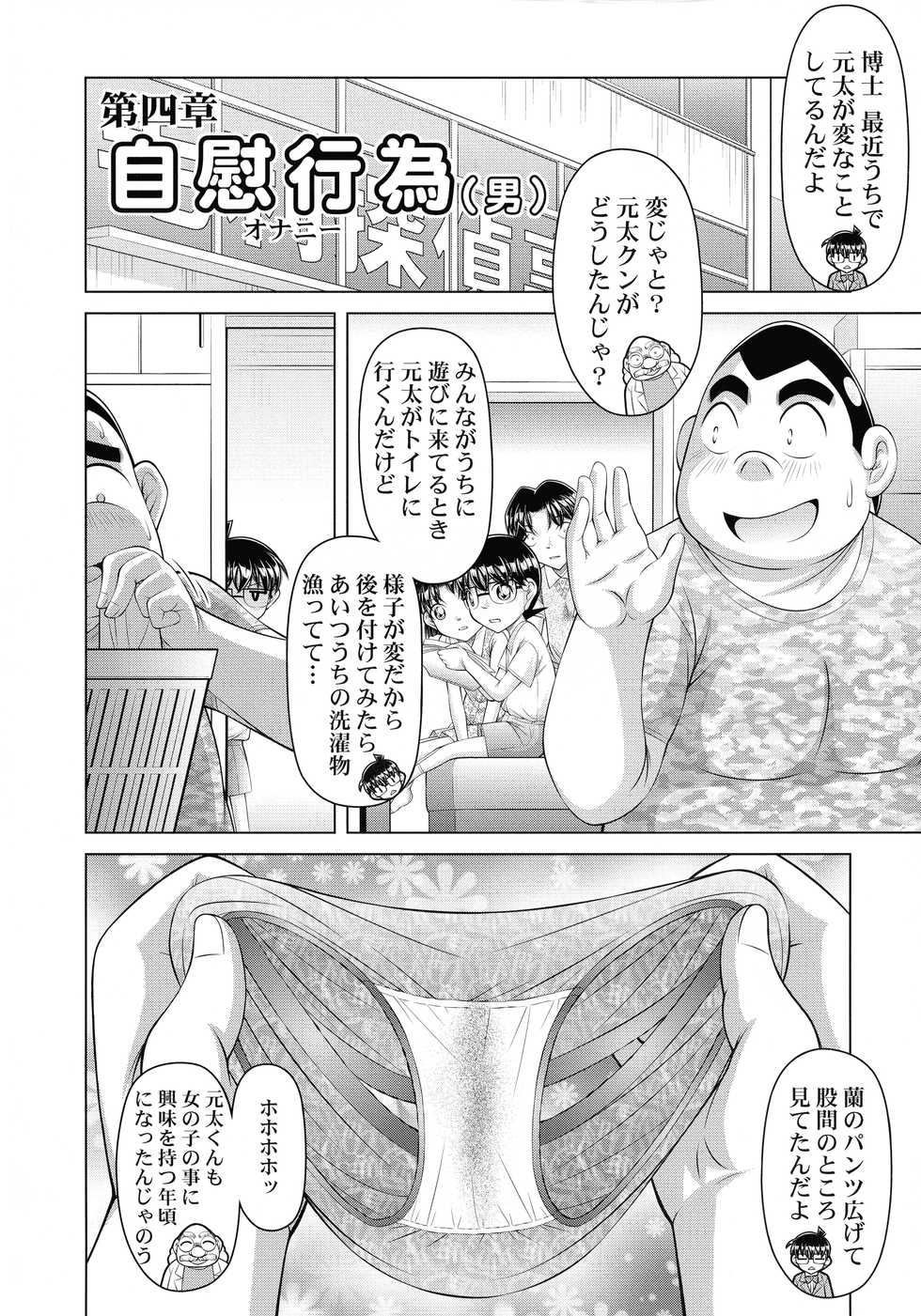 ["K=K" (KEN)] Meitantei Conan Suiri Science Seikyouiku (Detective Conan) - Page 12