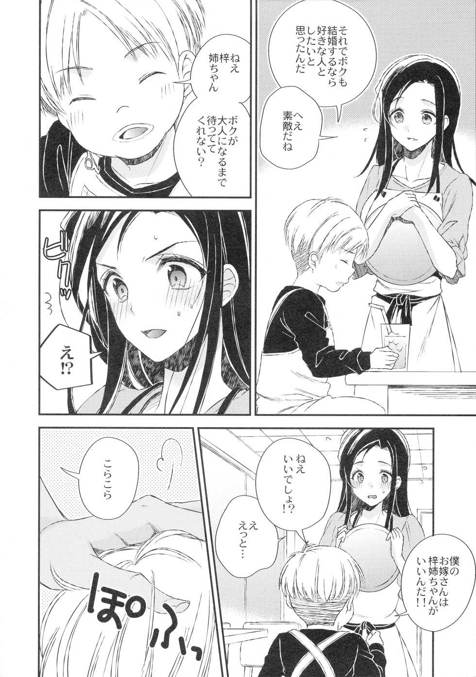 (AMAZing Cafe Time Osaka) [Platinum (Hirono)] Hidarite Kusuriyubi no Chikai (Detective Conan) - Page 6