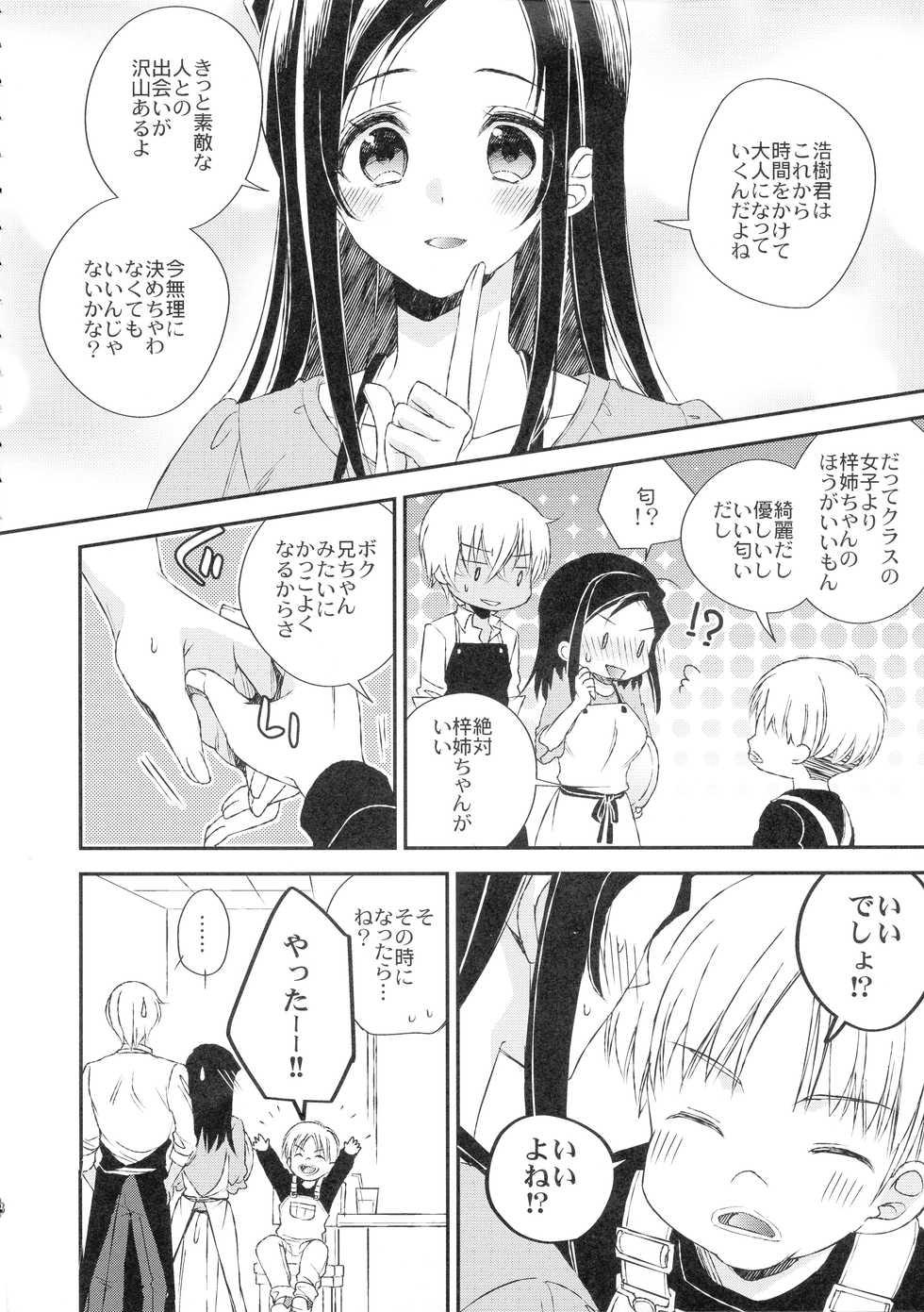 (AMAZing Cafe Time Osaka) [Platinum (Hirono)] Hidarite Kusuriyubi no Chikai (Detective Conan) - Page 8