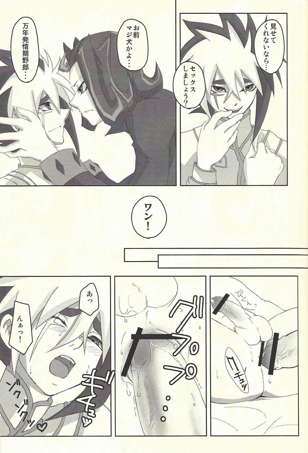 (Sennen Battle Phase 5) [Ukimeide (Hikawa Asuka)] Same inu (Yu-Gi-Oh! ZEXAL) - Page 6