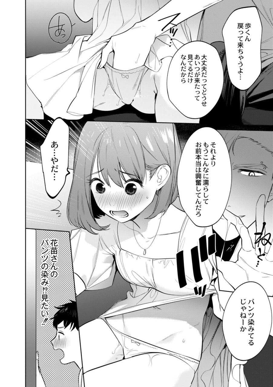 [Hontoku] Mesuiki Otokonoko Ch. 3 - Page 12