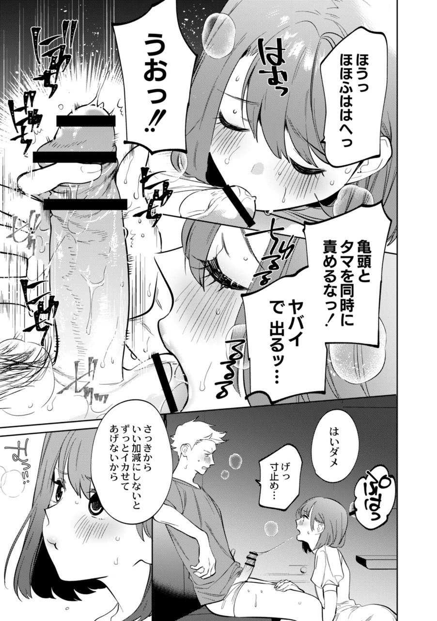 [Hontoku] Mesuiki Otokonoko Ch. 3 - Page 17