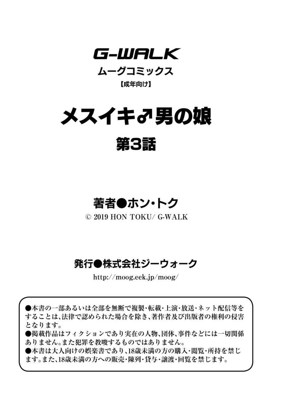 [Hontoku] Mesuiki Otokonoko Ch. 3 - Page 33