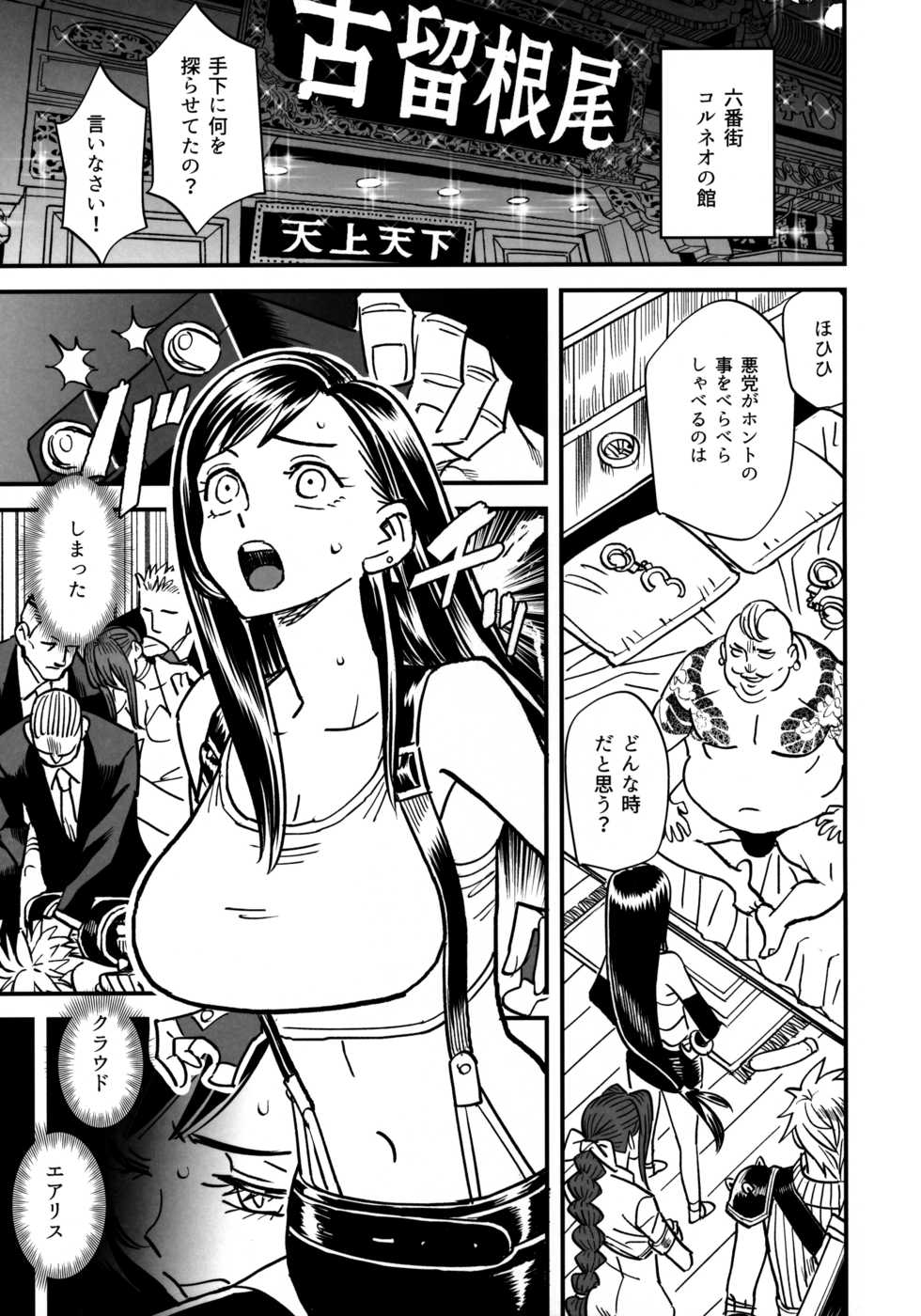 (C97) [VOLVOX (Kizaki)] Mitsubachi no Yoru - honeybee night (Final Fantasy VII) - Page 2